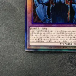 Obelisk the Tormentor QCCP-JP199 Ultimate Rare YuGiOh 880 - Image 4