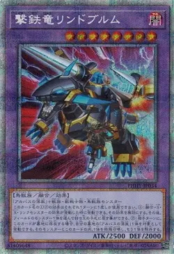 Rindbrumm the Striking Dragon PHHY-JP034 Prismatic Secret Rare Yugioh! Japanese - Image 1
