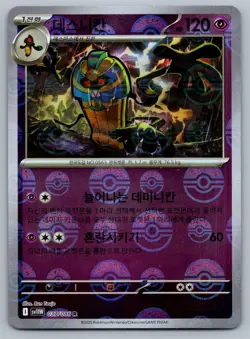 Cofagrigus Poke Ball Reverse Holo 037/086 SV11W White Flare Pokemon Card Korean - Image 1