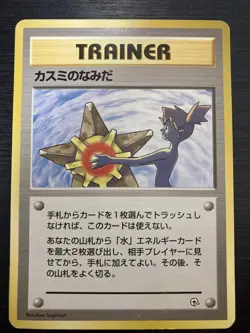 Pokemon card TCG Misty's Tears Gym Heroes Japan Kasumi #434 - Image 1
