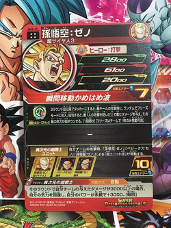 Son Goku SH2-49 UR Super Dragon Ball Heroes Mint Card SDBH 2 - Image 2