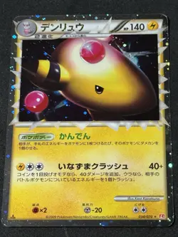 Ampharos 034/070 L1: Heartgold Collection Holo (Japanese) (Prime) Pokemon Card - Image 2
