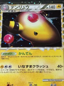 Ampharos 034/070 L1: Heartgold Collection Holo (Japanese) (Prime) Pokemon Card - Image 3