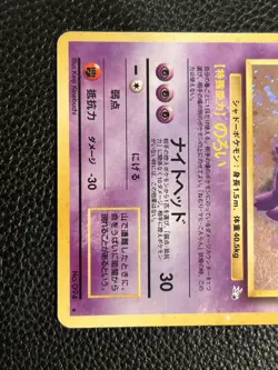 Pokemon Gengar TCG Rare Holo Card 94/102 - Image 3