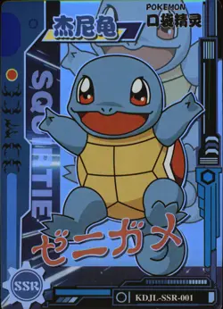 SQUIRTLE KDJL-SSR-001 Eif Baby Chinese Pokemon Card - Image 1
