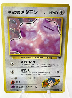 Koga's Ditto No. #0132 - Gym Challenge - Holo - Japanese Pokemon - VLP - Image 1