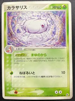 Silcoon 005/055 Pokemon Japanese Played ADV Expansion Pack Ruby & Sapphire - Image 1