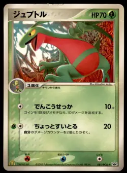 Grovyle 081/PCG-P Promo Mcdonalds Pokemon Japanese Heavily Played - Image 1