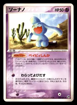 Wynaut 032/053 ADV Miracle Desert Pokemon Japanese Moderately Played - Image 1