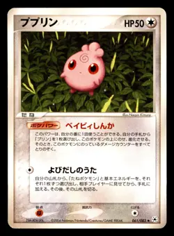 Igglybuff 061/083 ADV Undone Seal Pokemon Japanese Moderately Played - Image 1