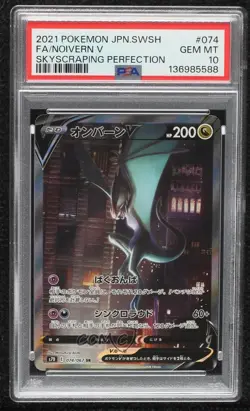 Alternate Art - Noivern V Japanese Pokemon Skyscraping Perfection PSA 10 GEM MT - Image 1