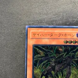 NM Cyberdark Horn CDIP-JP001 Ultimate Rare YuGiOh 1580 - Image 2