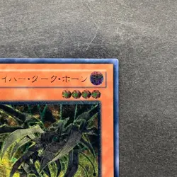 NM Cyberdark Horn CDIP-JP001 Ultimate Rare YuGiOh 1580 - Image 3