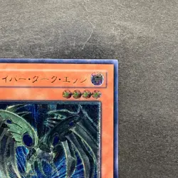 NM Cyberdark Edge CDIP-JP002 Ultimate Rare YuGiOh 980 - Image 3