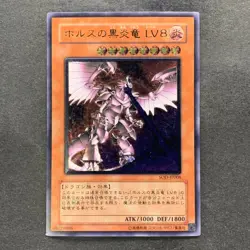NM Horus the Black Flame Dragon LV8 SOD-JP008 Ultimate Rare YuGiOh 2000 - Image 1