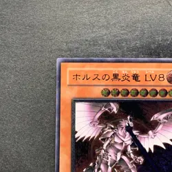 NM Horus the Black Flame Dragon LV8 SOD-JP008 Ultimate Rare YuGiOh 2000 - Image 2