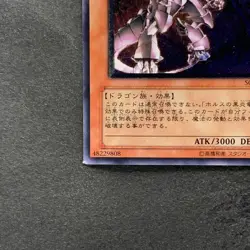 NM Horus the Black Flame Dragon LV8 SOD-JP008 Ultimate Rare YuGiOh 2000 - Image 4