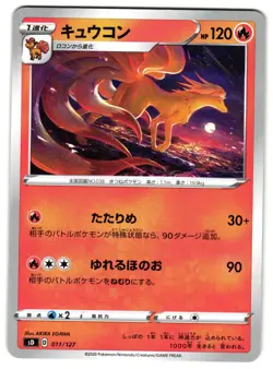 NINETALES 011/127 - NM - V STARTER DECKS NONE JAPANESE POKEMON CARD - Image 1