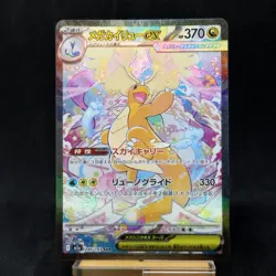 Mega Dragonite ex SAR 246/193 M2a Japanese Pokemon Card Mega Dream TCG - Image 1