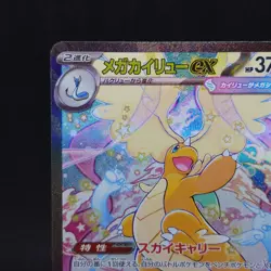 Mega Dragonite ex SAR 246/193 M2a Japanese Pokemon Card Mega Dream TCG - Image 2