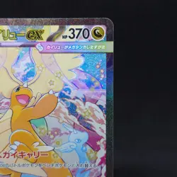 Mega Dragonite ex SAR 246/193 M2a Japanese Pokemon Card Mega Dream TCG - Image 3