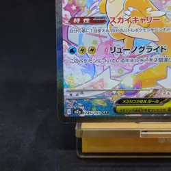 Mega Dragonite ex SAR 246/193 M2a Japanese Pokemon Card Mega Dream TCG - Image 4