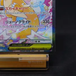 Mega Dragonite ex SAR 246/193 M2a Japanese Pokemon Card Mega Dream TCG - Image 5