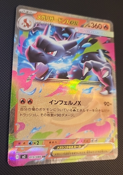 Mega Charizard X ex 013/080 M2: Pokemon card Inferno X Holo (Japanese) - Image 5