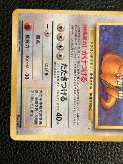 Dragonite Holo No.149 Fossil - Japanese Pokemon Card - 1997 - Image 3