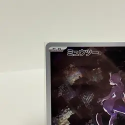 Mewtwo AR 183/165 Pokemon Card 151 SV2a Japanese Near Mint - Image 2