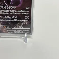Mewtwo AR 183/165 Pokemon Card 151 SV2a Japanese Near Mint - Image 5