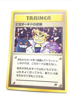 IMPOSTER OAK'S REVENGE - JAPANESE Team Rocket - Pokemon Card - NM - Image 1
