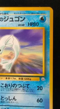 [C236] Misty’s Dewgong HP80 No.087 Old Back NON-HOLO Pokemon Card TCG Japan - Image 4