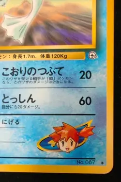 [C236] Misty’s Dewgong HP80 No.087 Old Back NON-HOLO Pokemon Card TCG Japan - Image 5