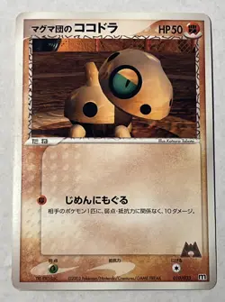 Team Magma Aron Pokemon Card Japanese Nintendo Rare 010/033 Unlimited - Image 1