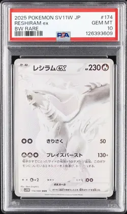 2025 POKEMON JPN SV11W-WHITE FLARE BW RARE #174 RESHIRAM EX PSA 10 - Image 1