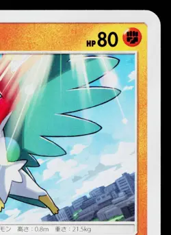 HAWLUCHA 047/094 FORBIDDEN LIGHT JAPANESE POKEMON TCG - Image 3