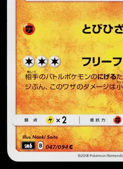 HAWLUCHA 047/094 FORBIDDEN LIGHT JAPANESE POKEMON TCG - Image 4