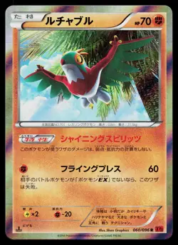 Hawlucha 060/096 Rare Rising Fist Pokemon Japanese Lightly Played - Image 1