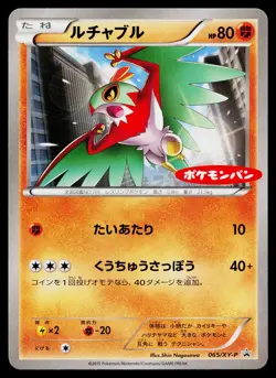 Hawlucha 065/XY-P Promo XY Promos Pokemon Japanese Lightly Played - Image 1