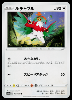 HAWLUCHA 061/070 VMAX RISING JAPANESE POKEMON TCG - Image 1