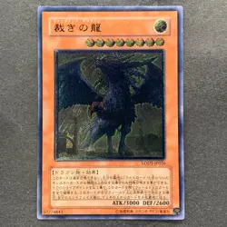 NM Judgment Dragon LODT-JP026 Ultimate Rare YuGiOh 1580 - Image 1