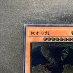 NM Judgment Dragon LODT-JP026 Ultimate Rare YuGiOh 1580 - Image 2