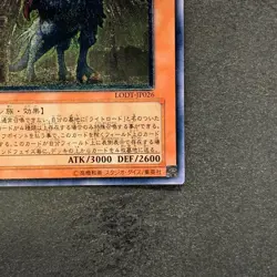 NM Judgment Dragon LODT-JP026 Ultimate Rare YuGiOh 1580 - Image 5