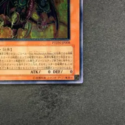 NM Yubel - The Ultimate Nightmare PTDN-JP008 Ultimate Rare YuGiOh 580 - Image 5