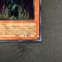 NM Yubel DPC1-JP001 Ultimate Rare YuGiOh 1940 - Image 5