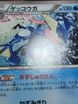MP Greninja 026/171 XY The Best of XY Japanese Pokemon Card TCG - Image 5