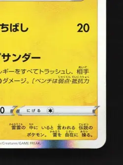 Zapdos 035/100 LP Amazing Volt Tackle Japanese Pokemon Card TCG - Image 3