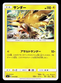 Zapdos 014/038 Flareon Vaporeon Jolteon GX Deck NM Japanese Pokemon Card TCG - Image 1