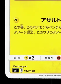 Zapdos 014/038 Flareon Vaporeon Jolteon GX Deck NM Japanese Pokemon Card TCG - Image 4